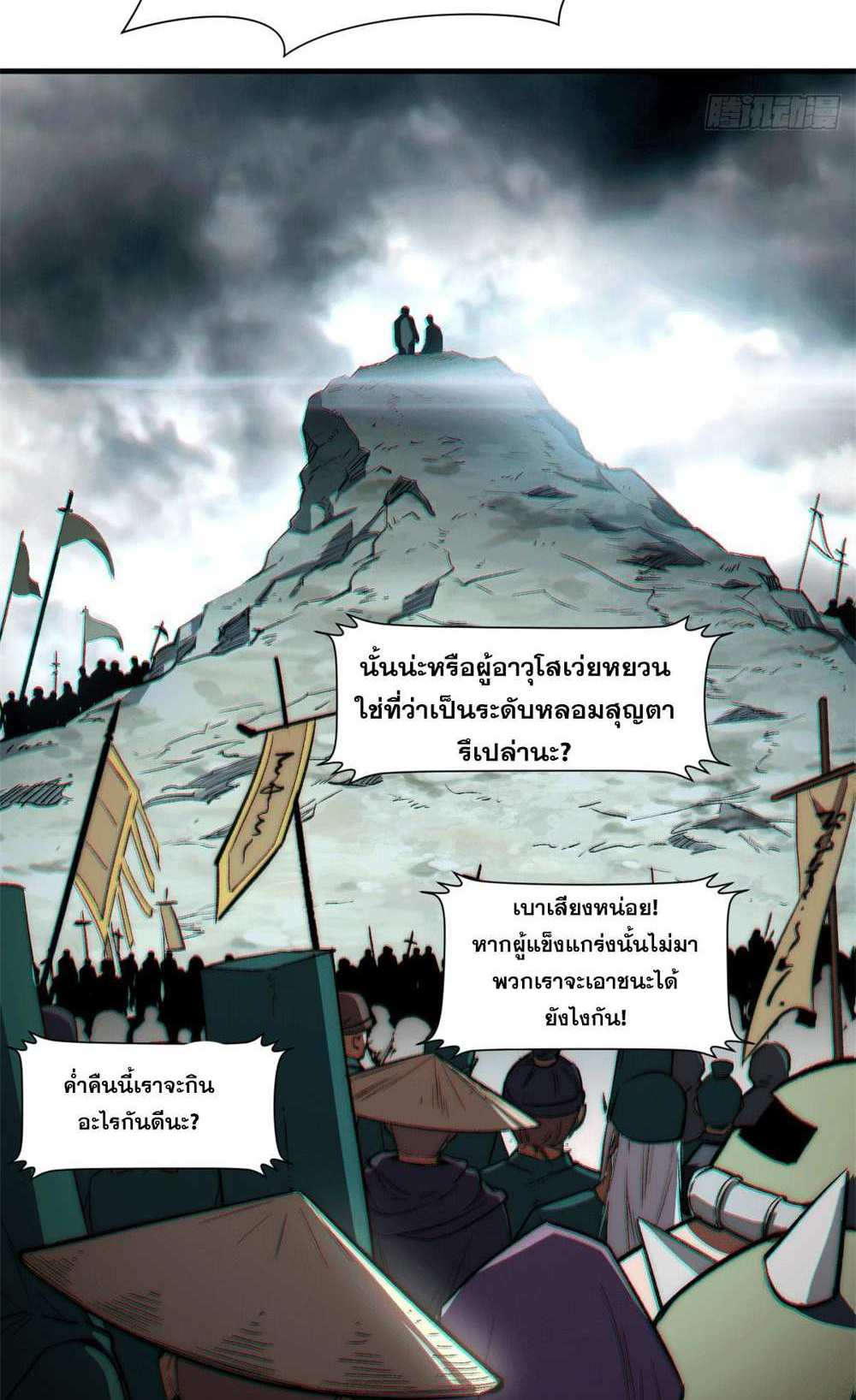 Top Tier Providence แปลไทย