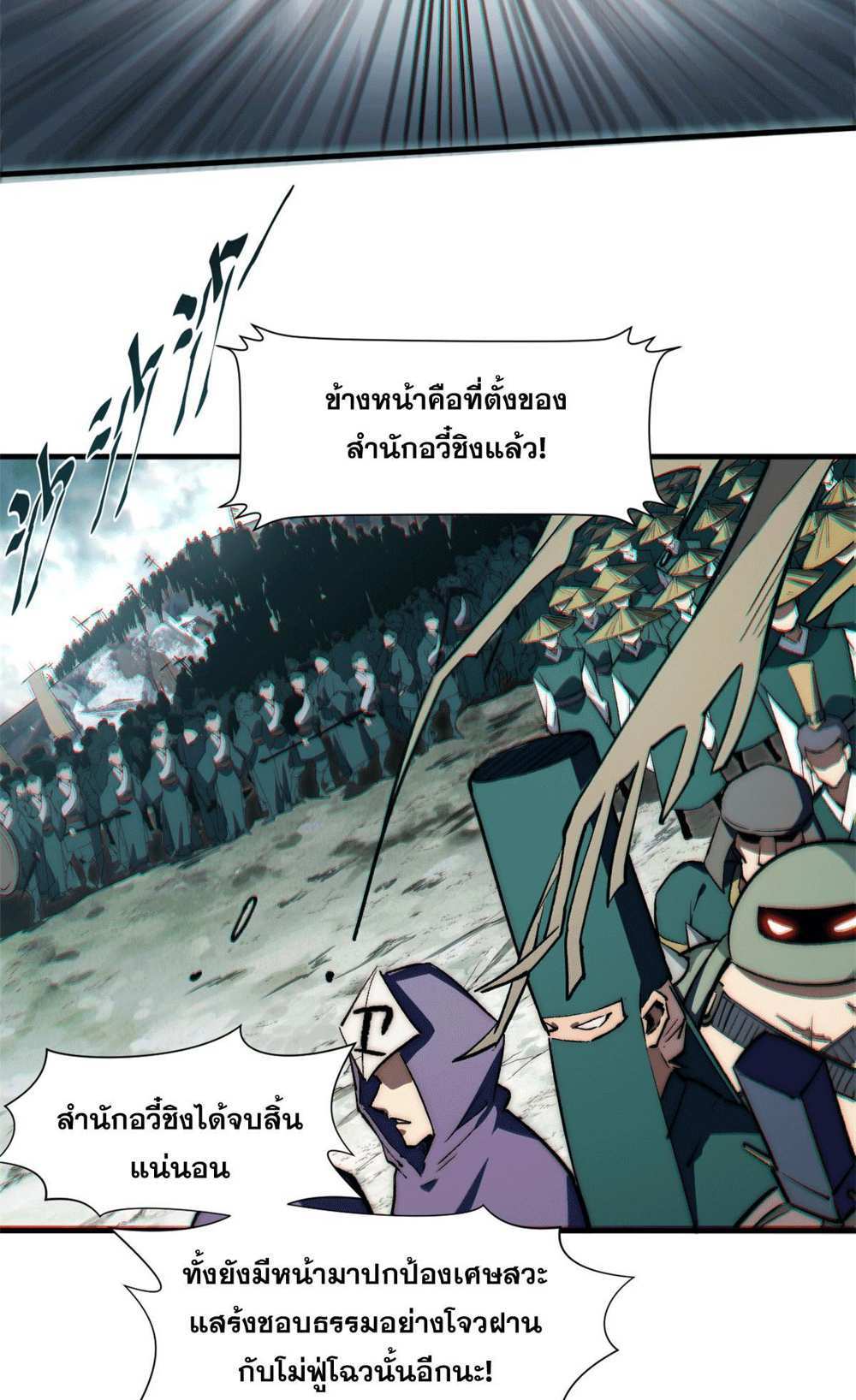 Top Tier Providence แปลไทย