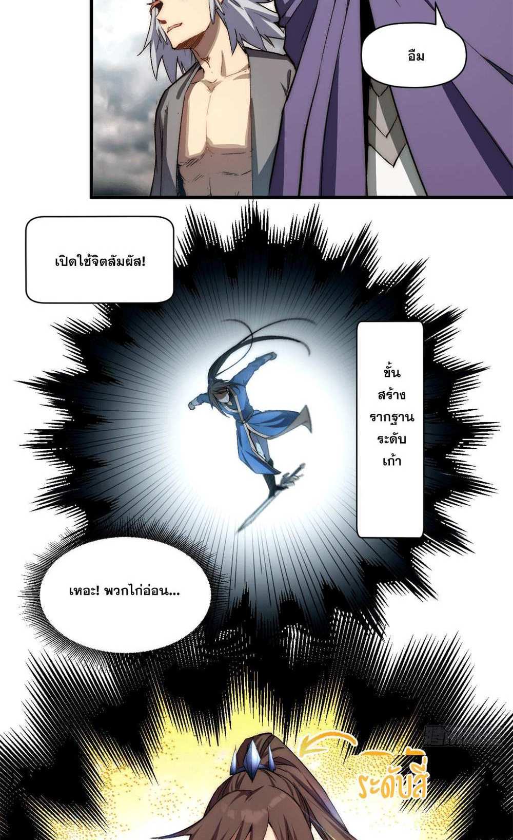 Top Tier Providence แปลไทย