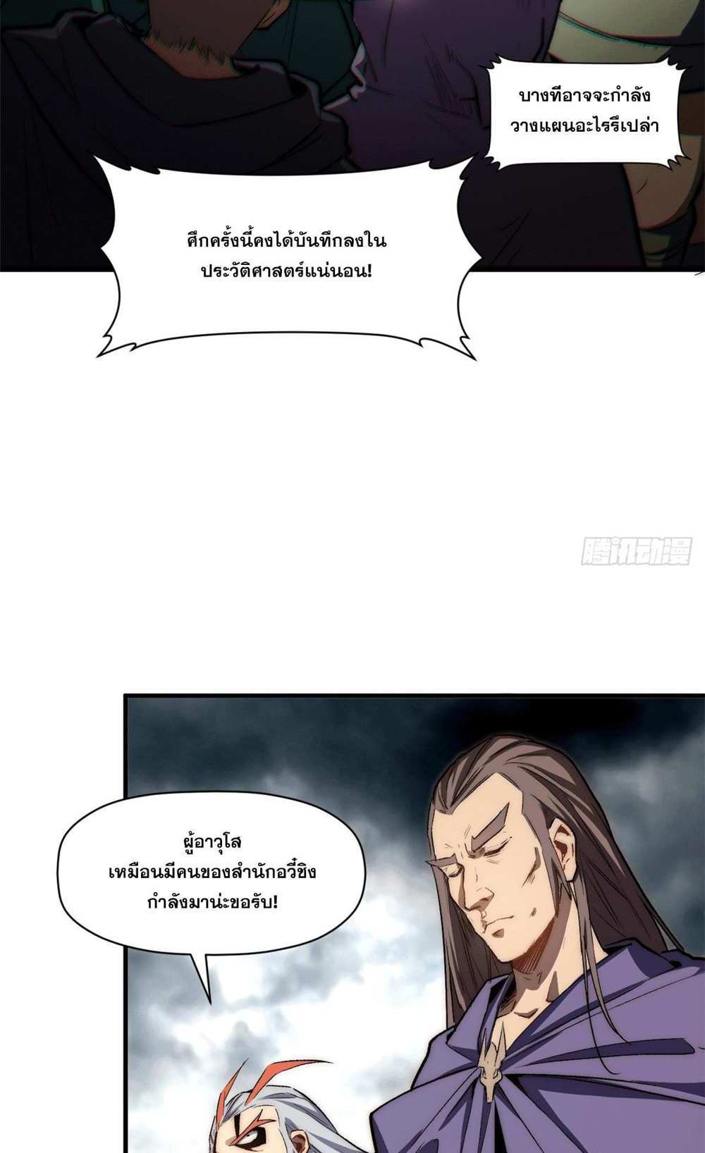 Top Tier Providence แปลไทย