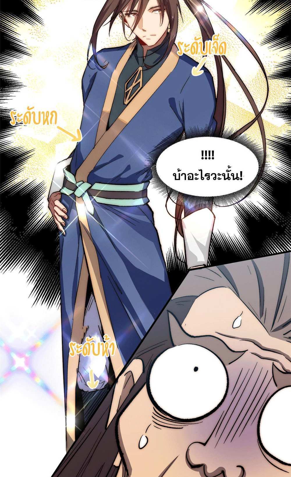 Top Tier Providence แปลไทย