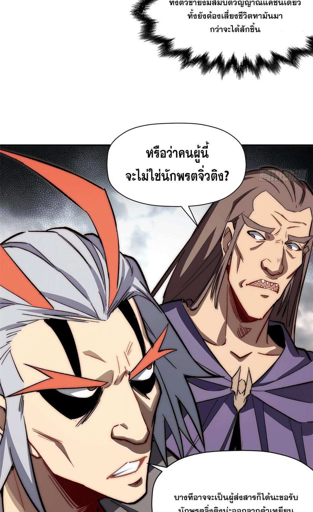 Top Tier Providence แปลไทย