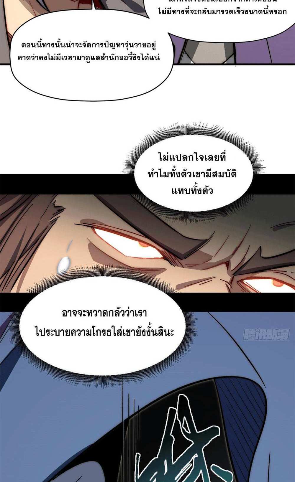 Top Tier Providence แปลไทย