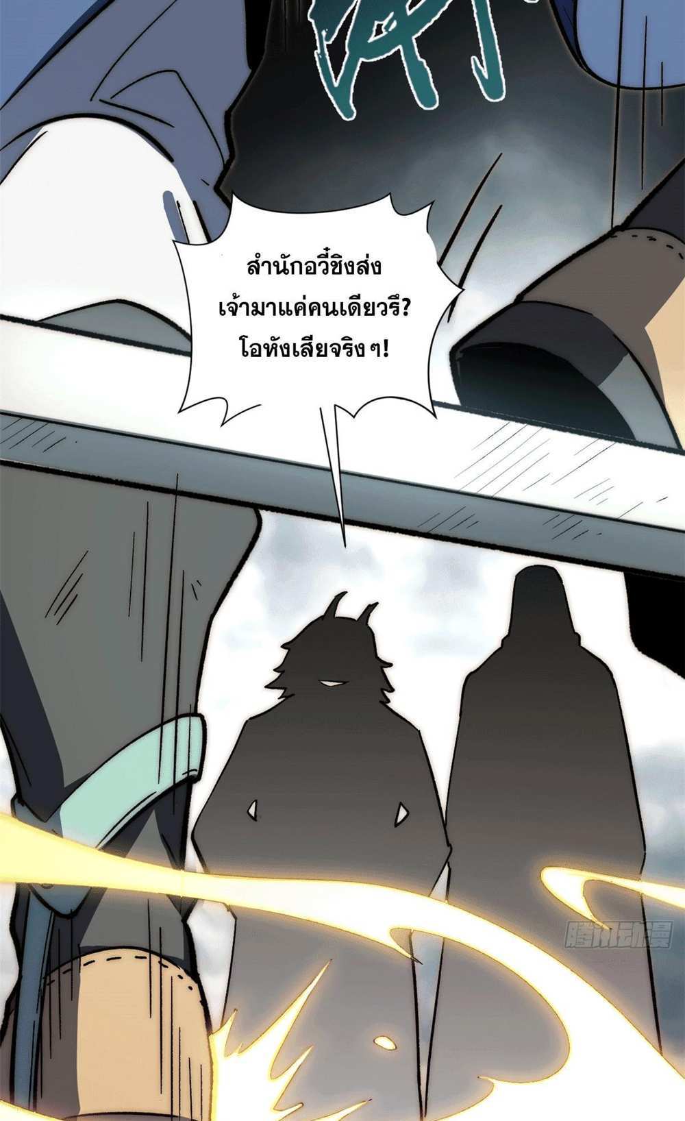 Top Tier Providence แปลไทย
