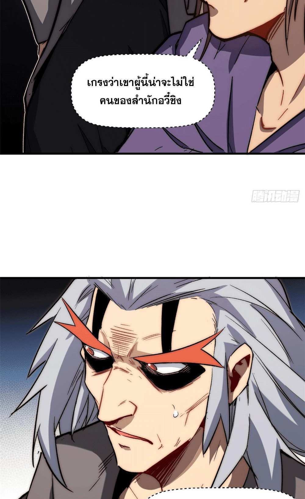 Top Tier Providence แปลไทย