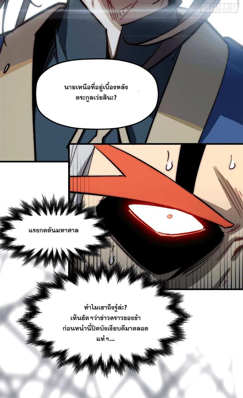 Top Tier Providence แปลไทย