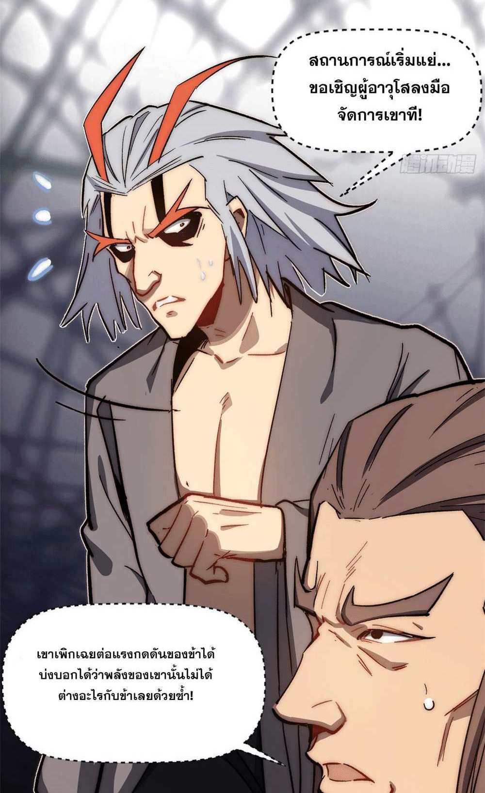 Top Tier Providence แปลไทย