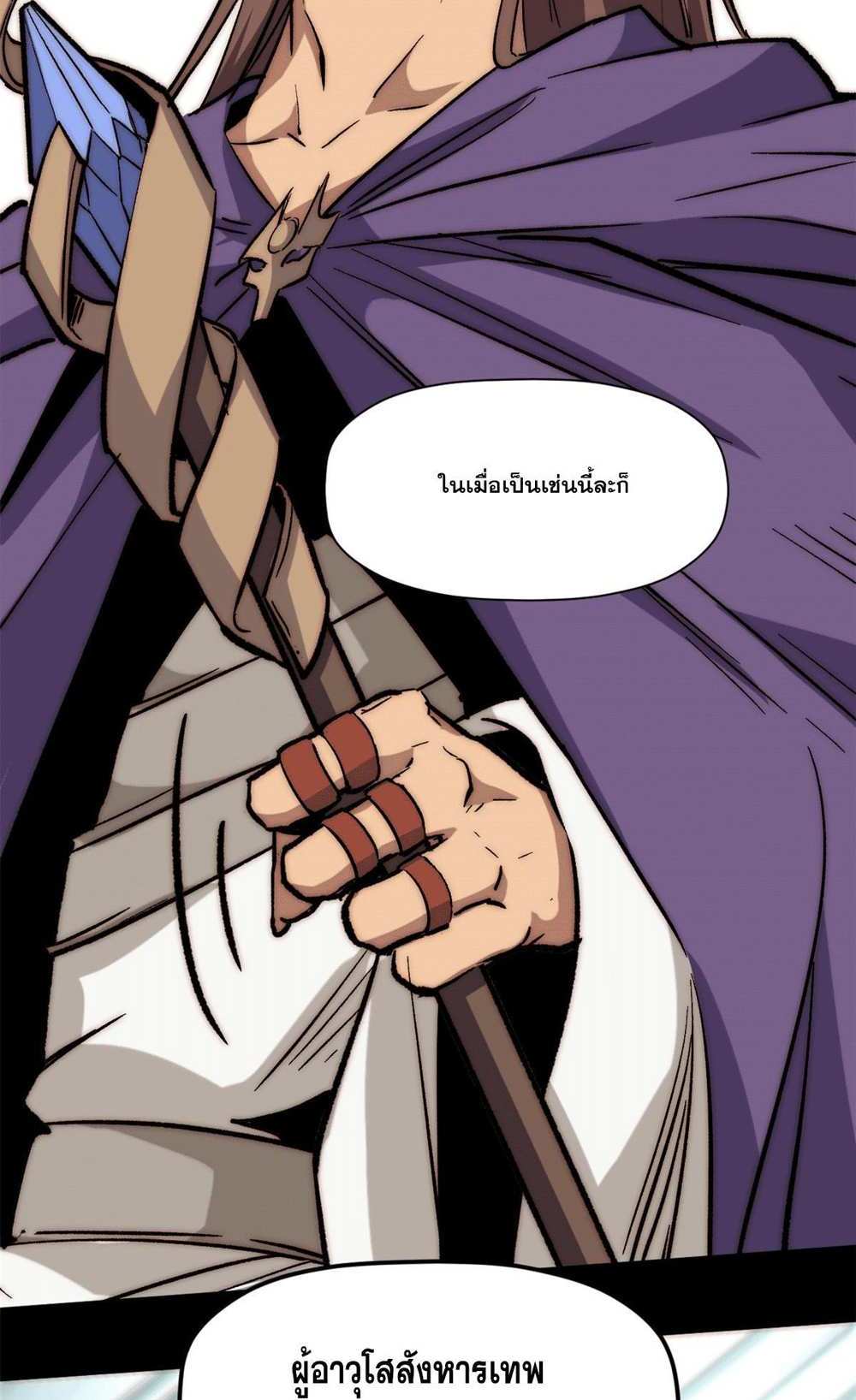 Top Tier Providence แปลไทย