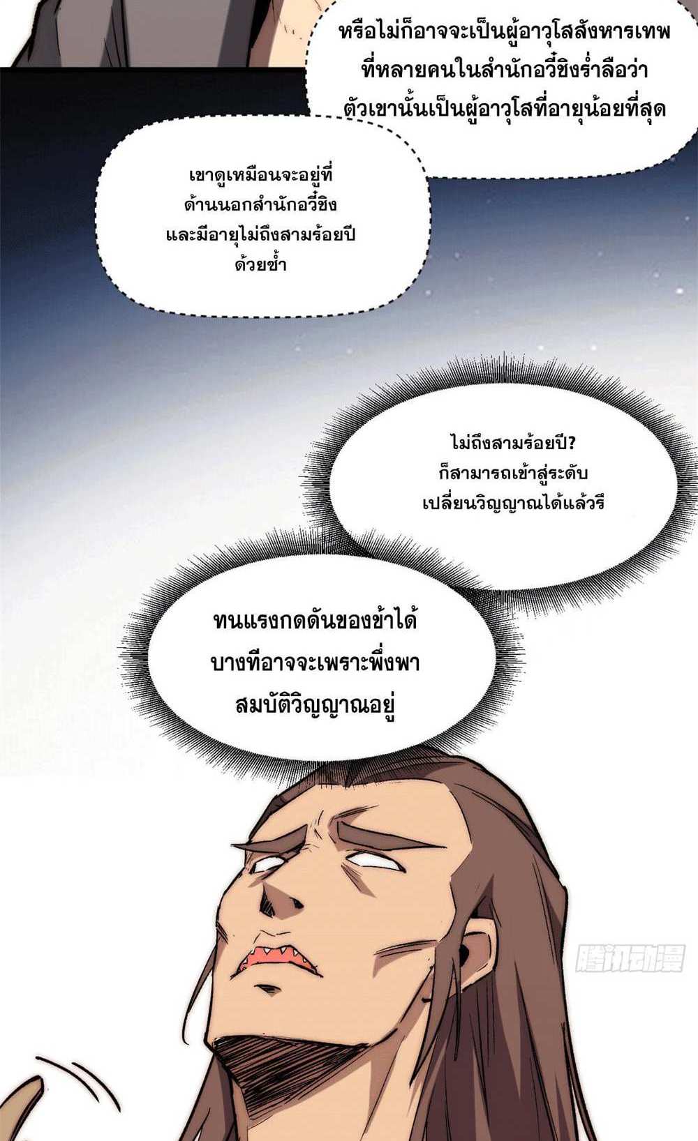 Top Tier Providence แปลไทย