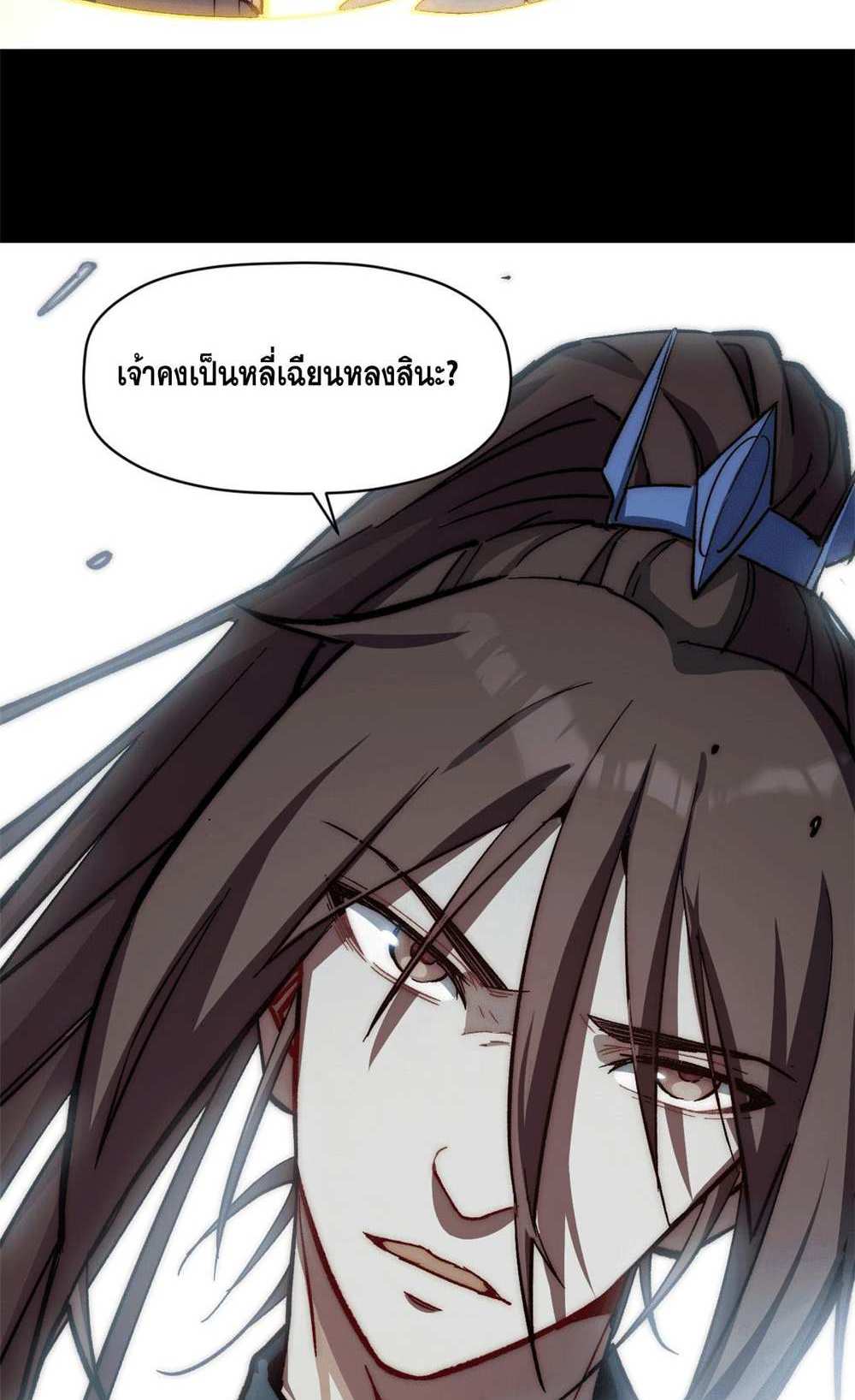 Top Tier Providence แปลไทย