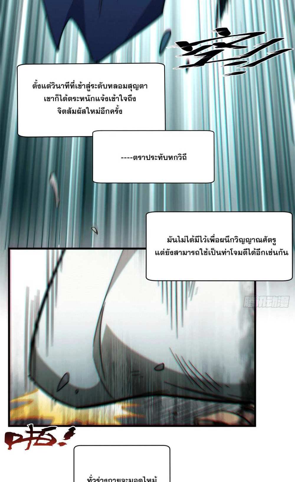 Top Tier Providence แปลไทย