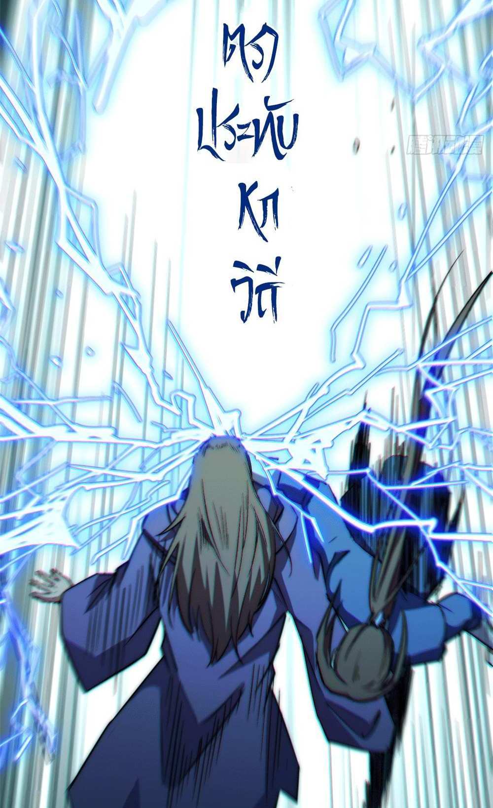 Top Tier Providence แปลไทย