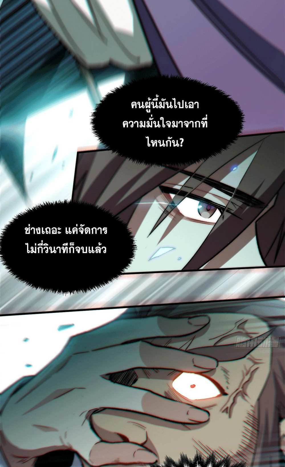 Top Tier Providence แปลไทย