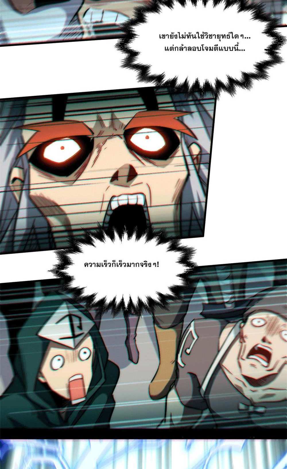 Top Tier Providence แปลไทย