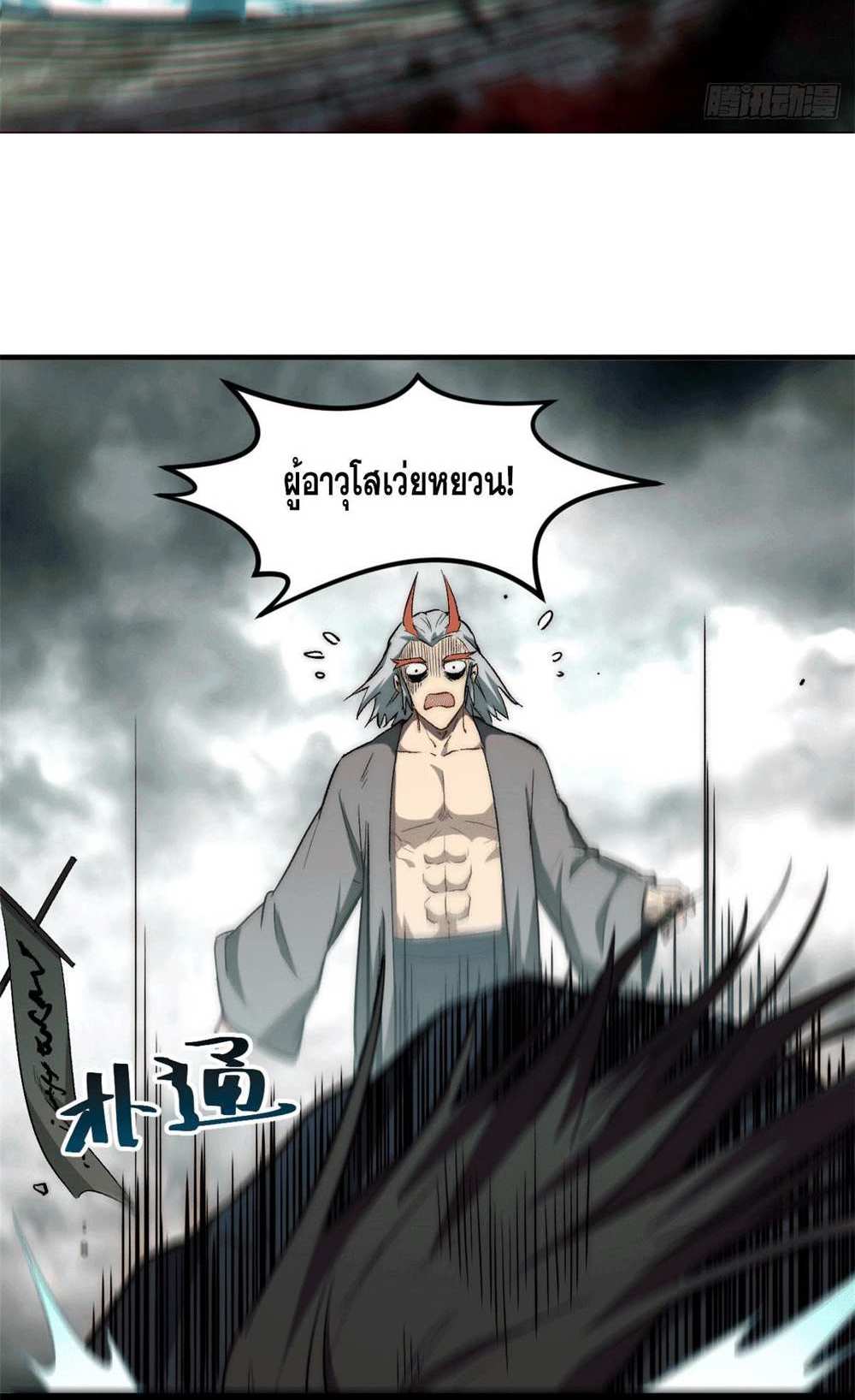 Top Tier Providence แปลไทย