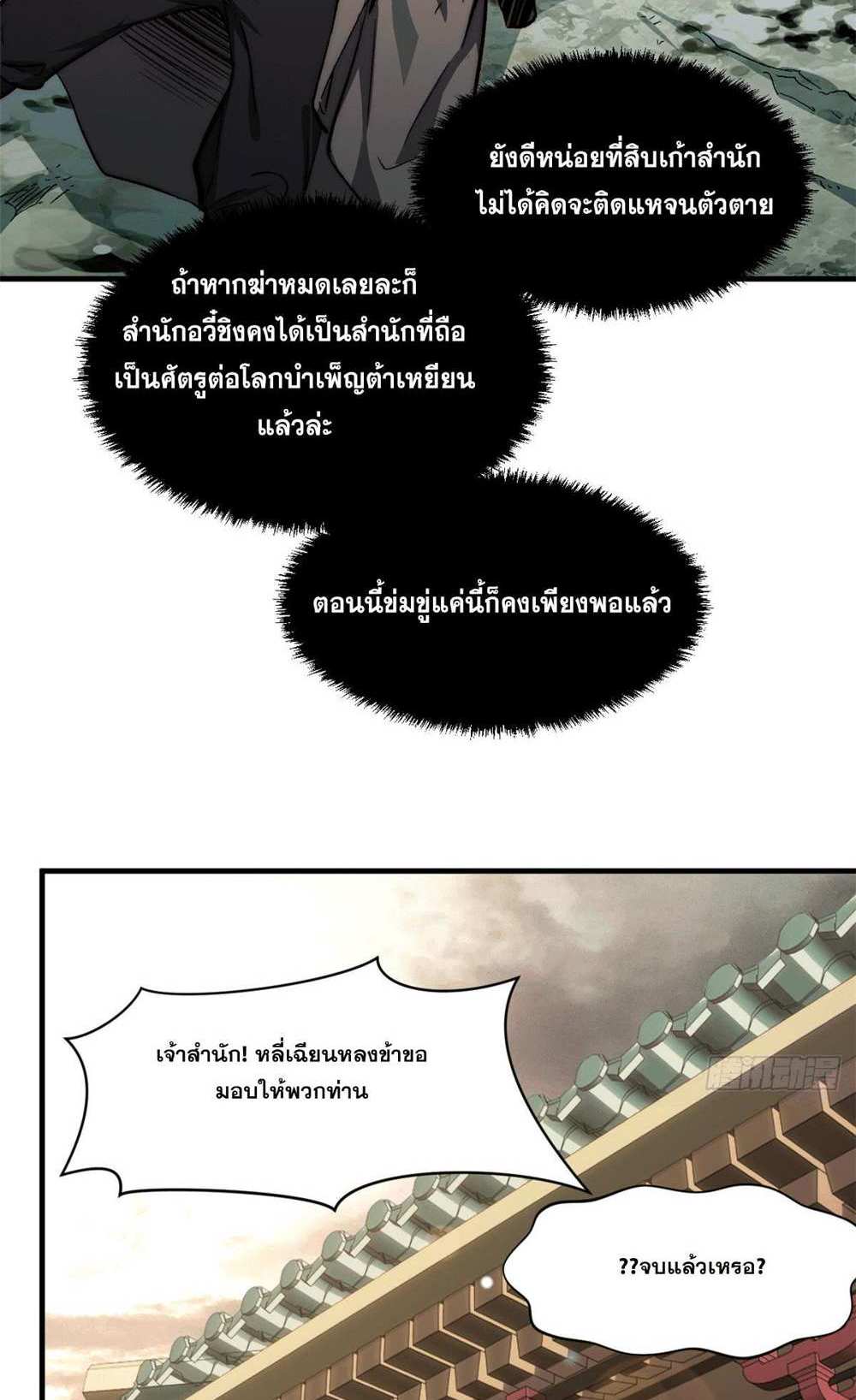 Top Tier Providence แปลไทย