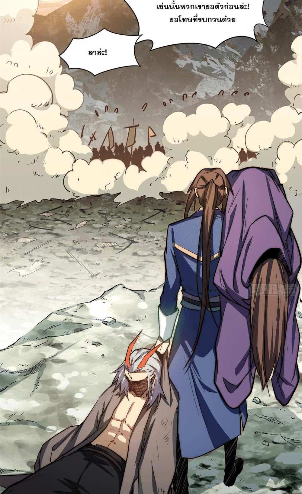 Top Tier Providence แปลไทย