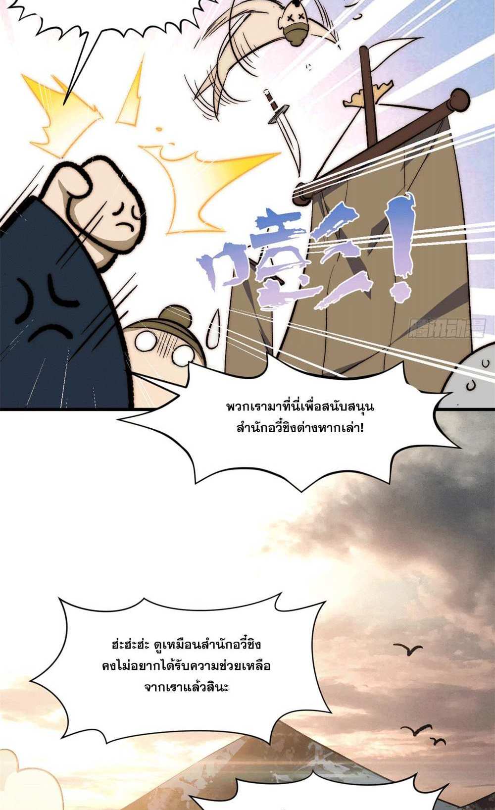 Top Tier Providence แปลไทย