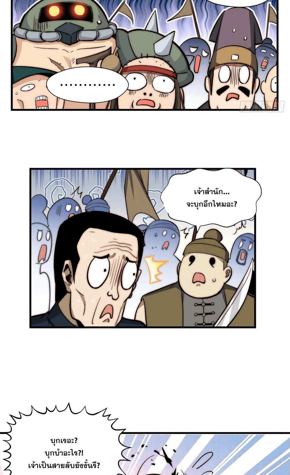 Top Tier Providence แปลไทย