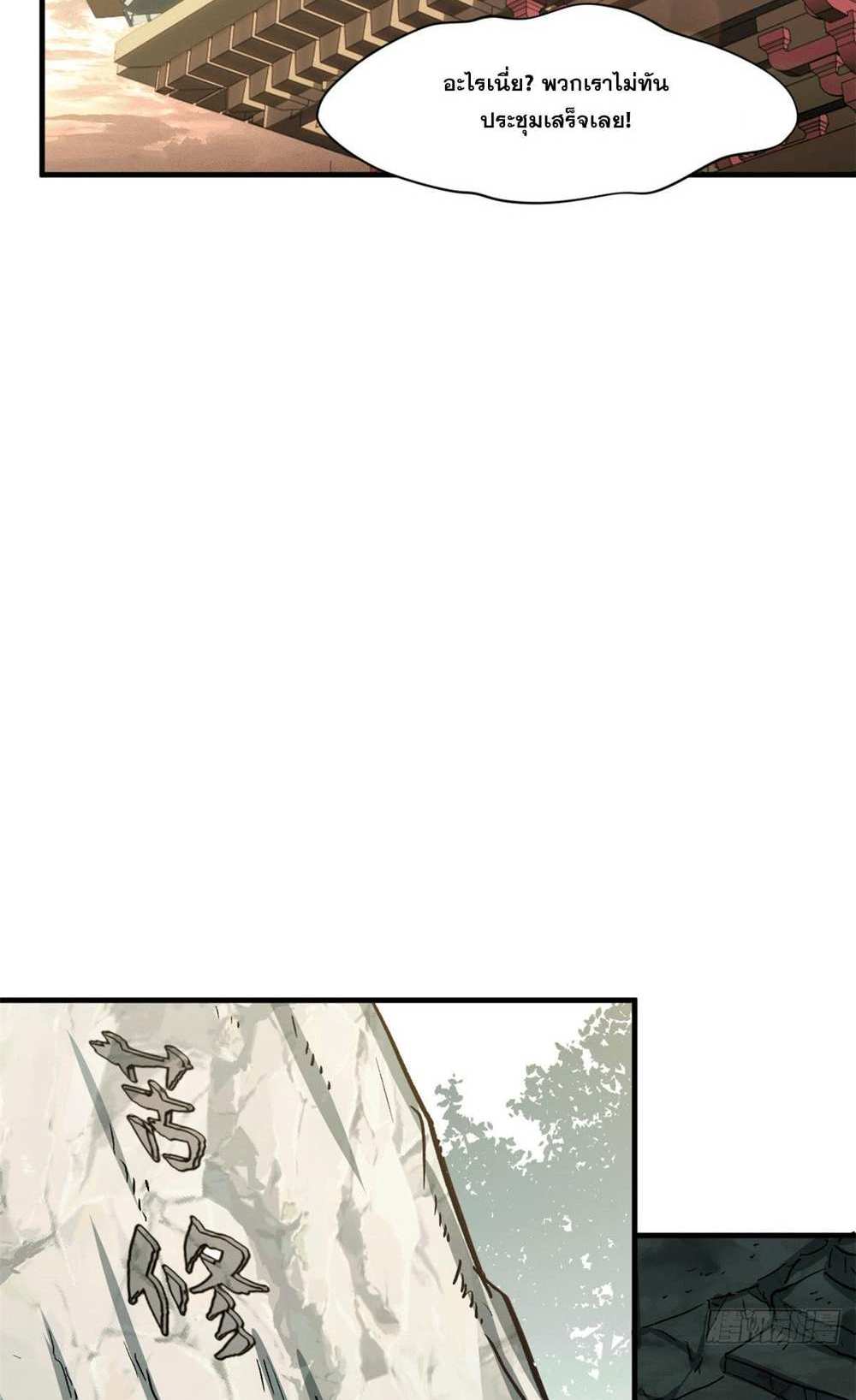 Top Tier Providence แปลไทย