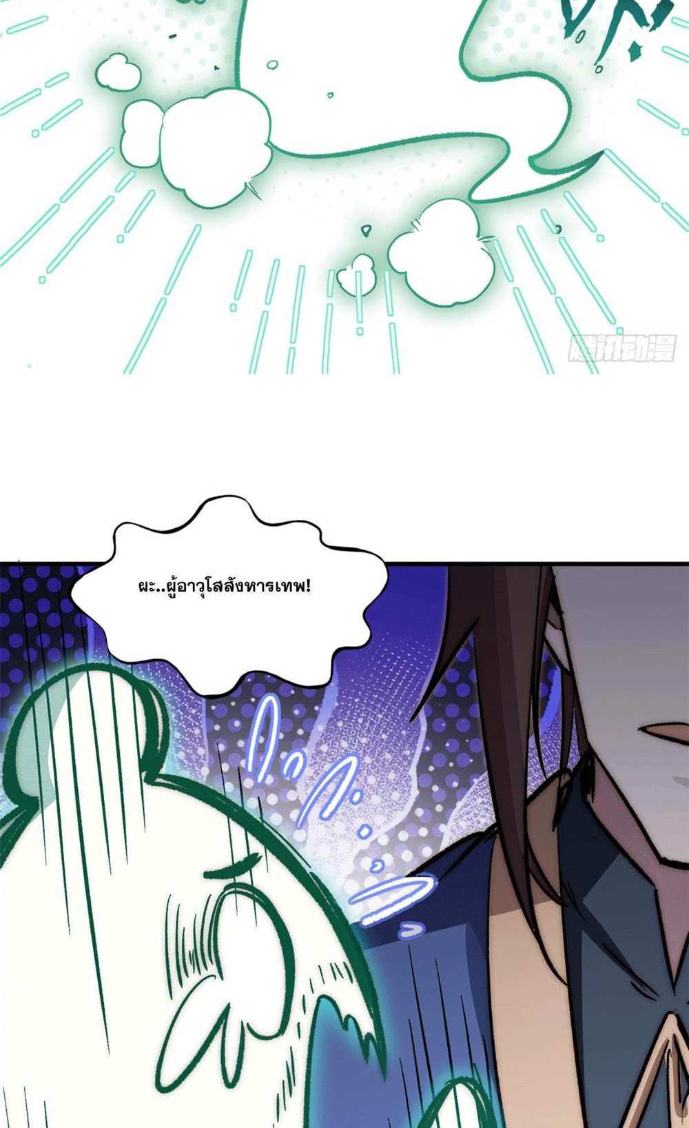 Top Tier Providence แปลไทย