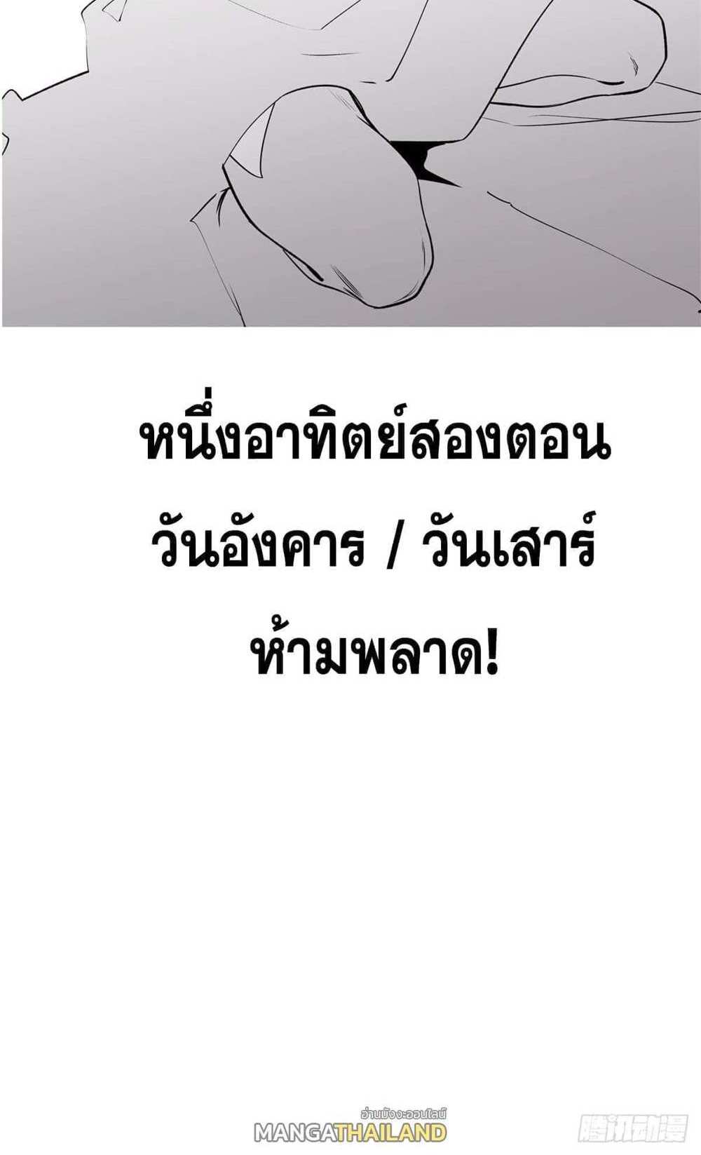 Top Tier Providence แปลไทย