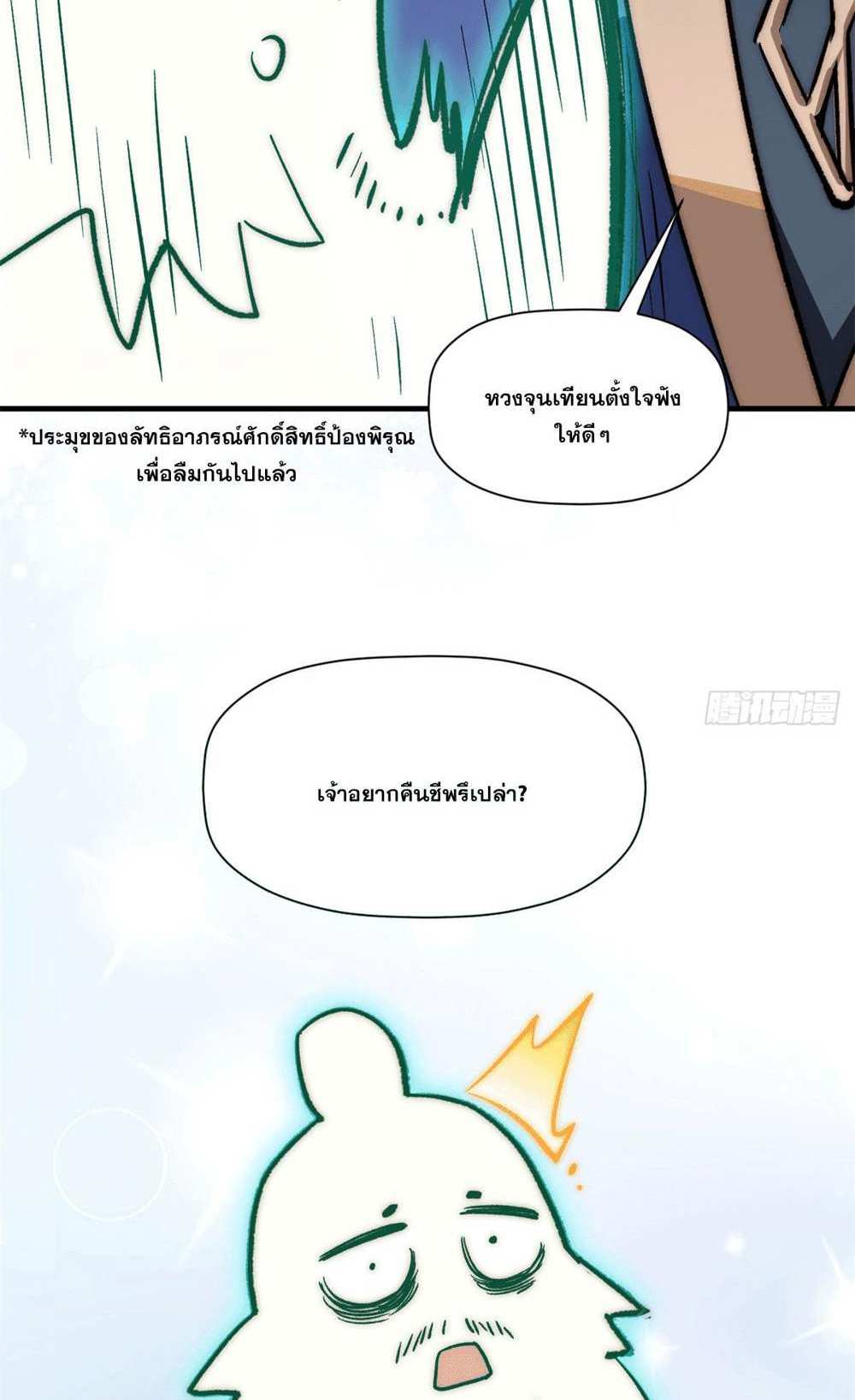 Top Tier Providence แปลไทย