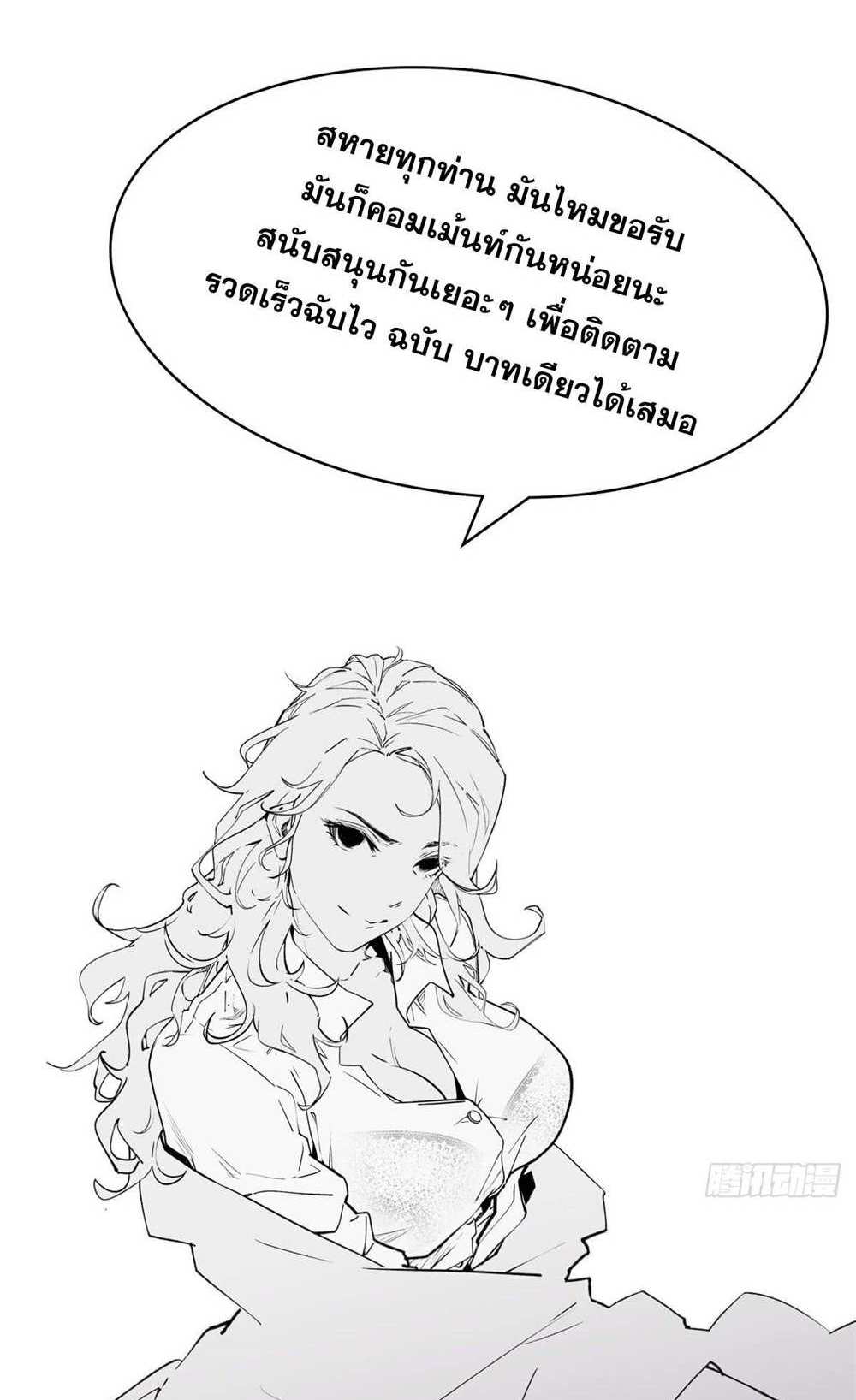 Top Tier Providence แปลไทย