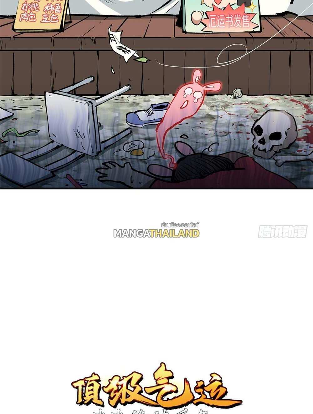 Top Tier Providence แปลไทย