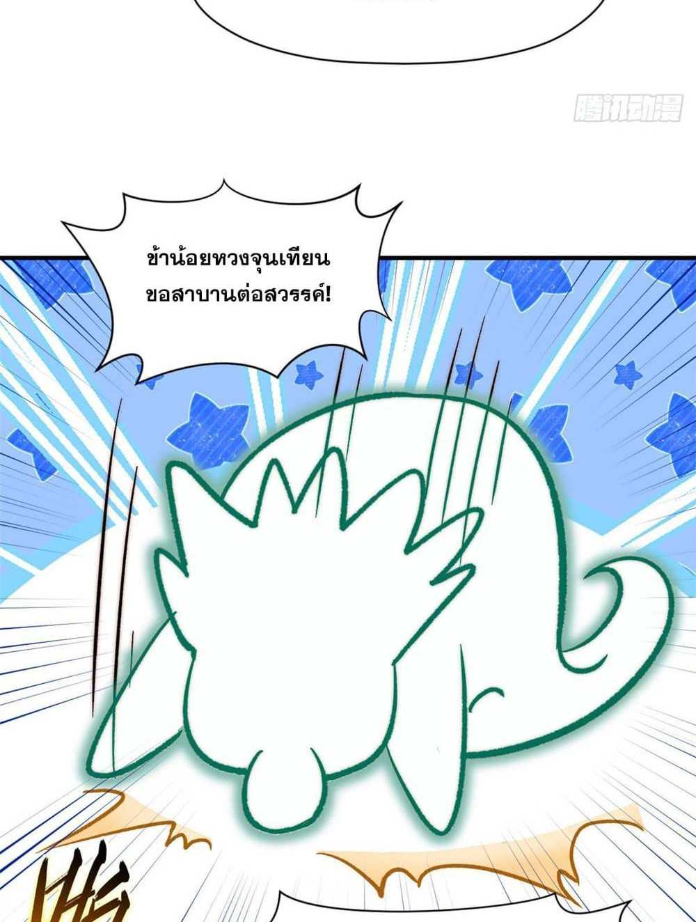 Top Tier Providence แปลไทย