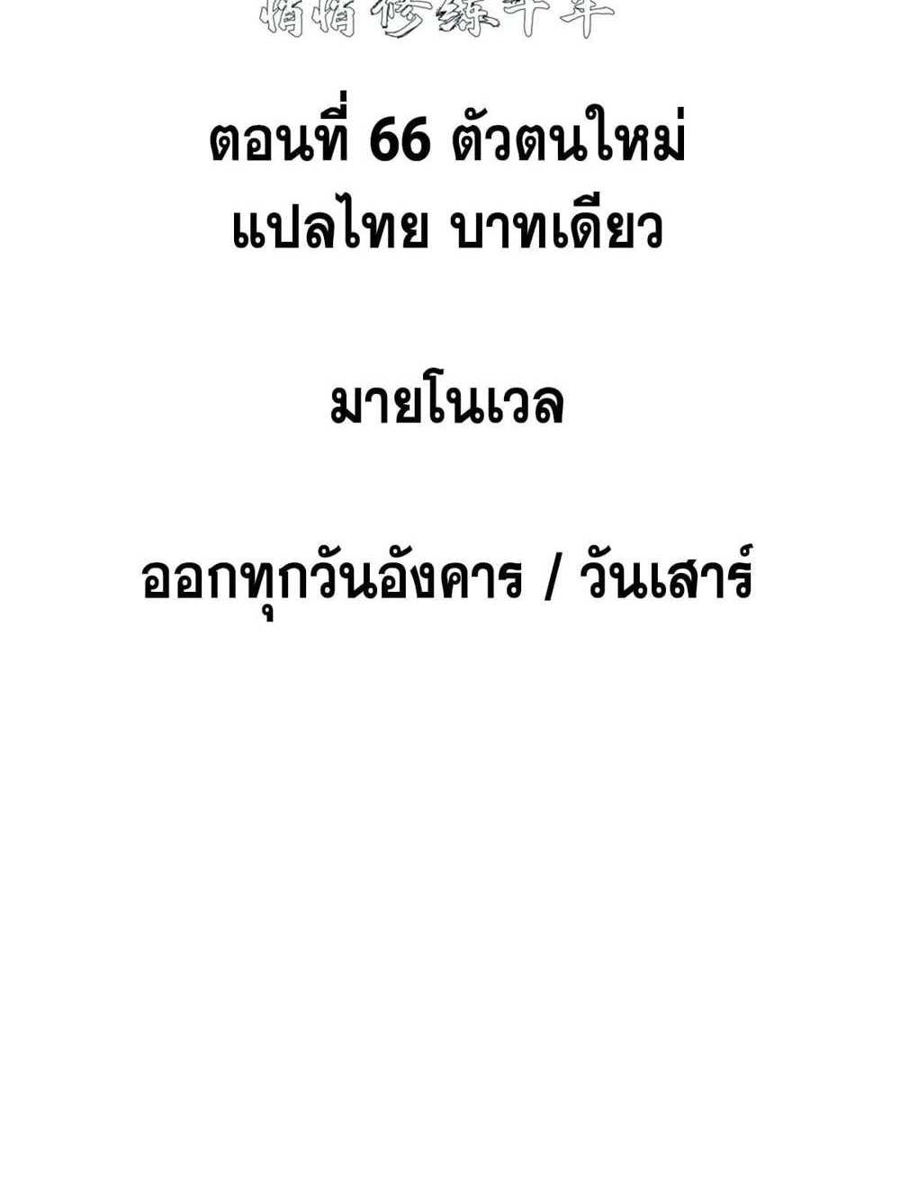 Top Tier Providence แปลไทย