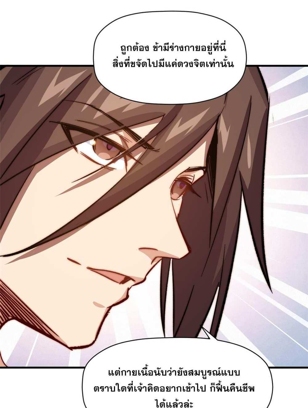 Top Tier Providence แปลไทย