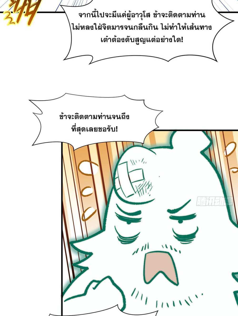 Top Tier Providence แปลไทย