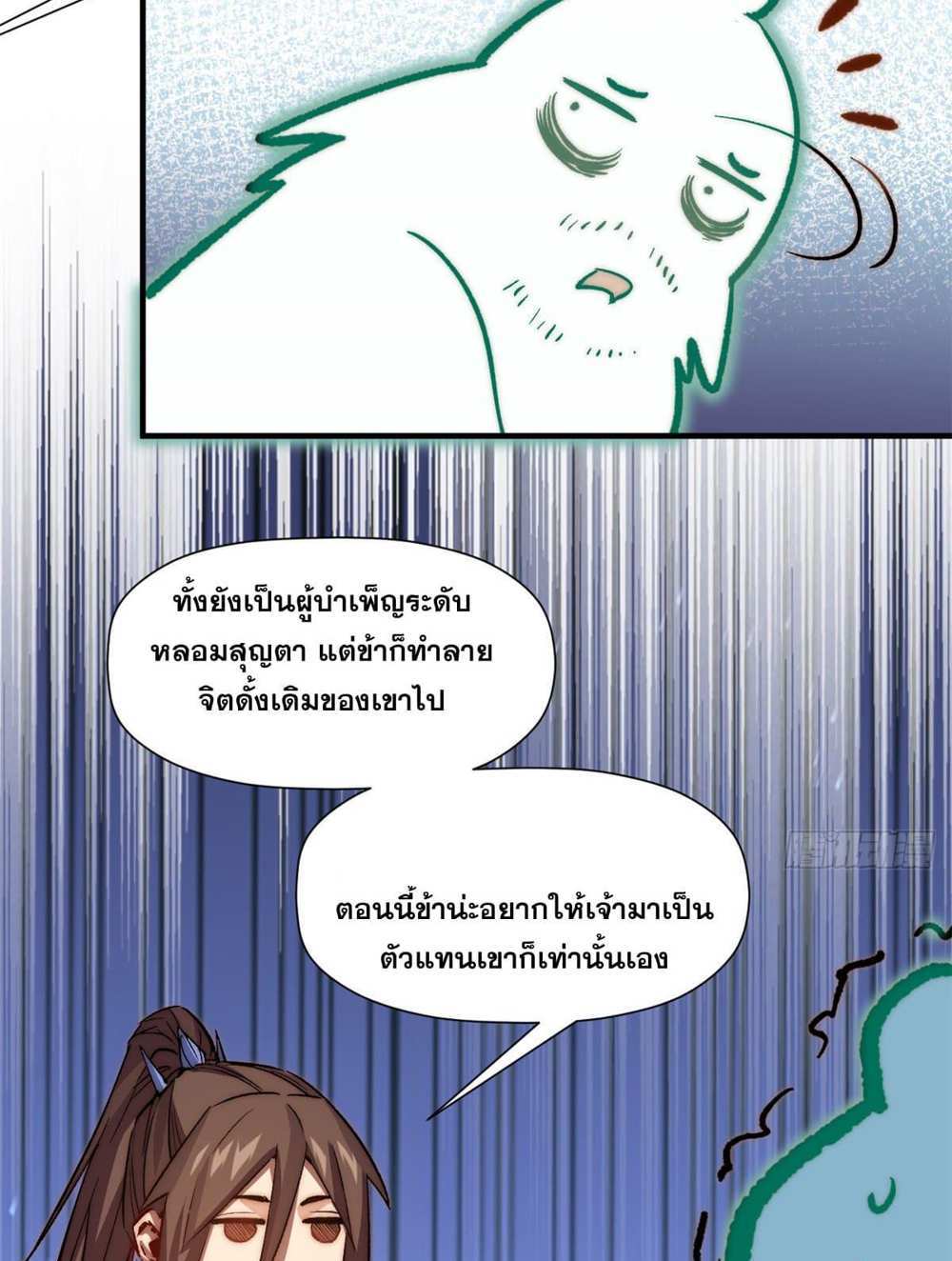 Top Tier Providence แปลไทย