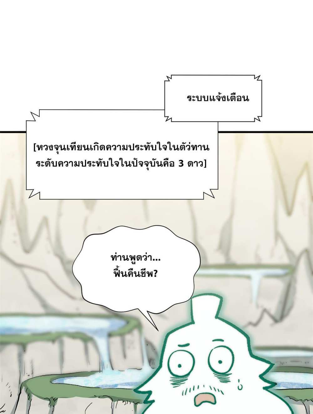 Top Tier Providence แปลไทย