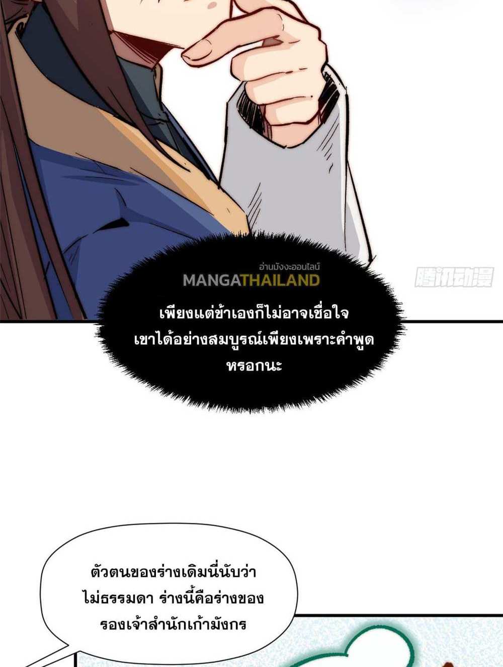 Top Tier Providence แปลไทย