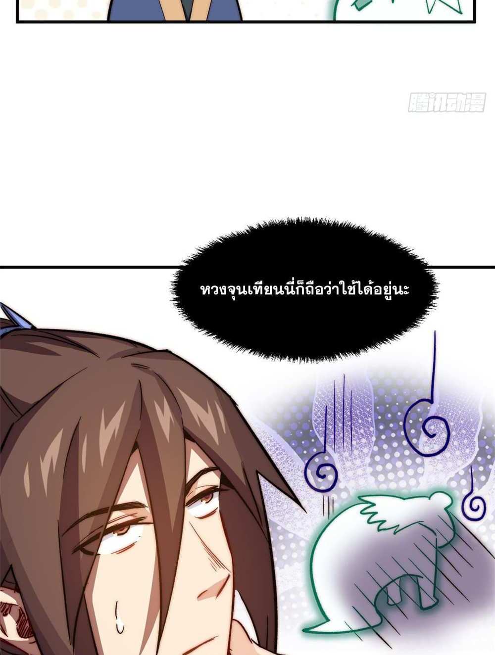 Top Tier Providence แปลไทย