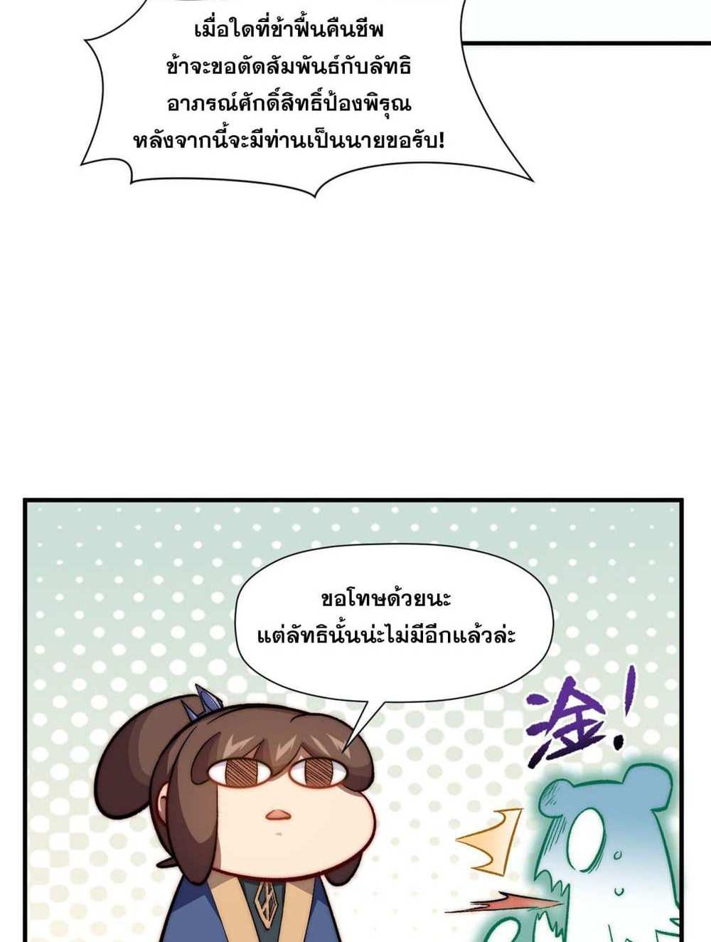 Top Tier Providence แปลไทย