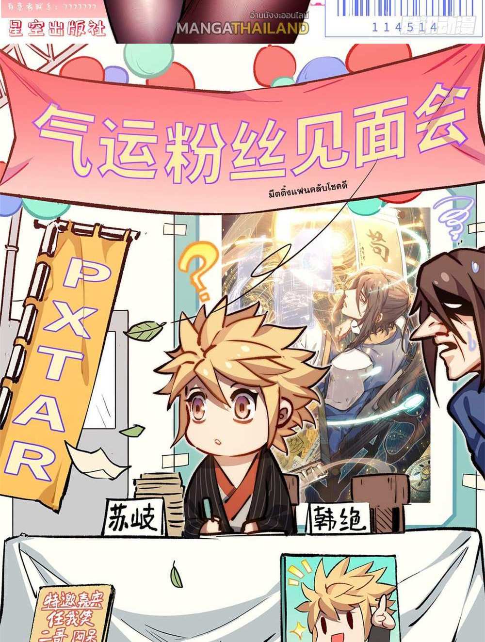 Top Tier Providence แปลไทย