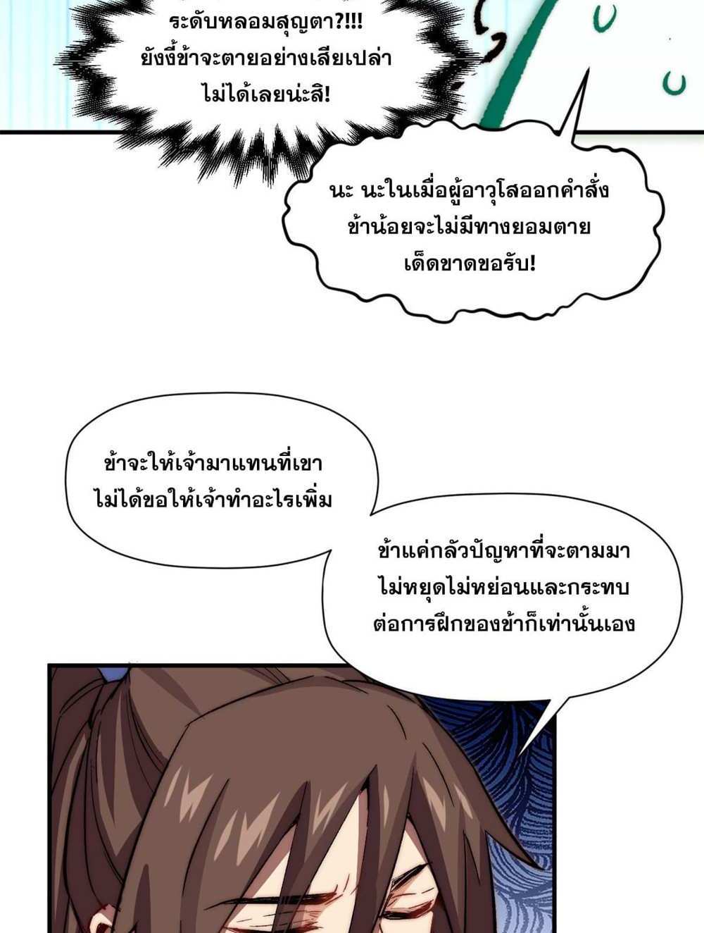 Top Tier Providence แปลไทย