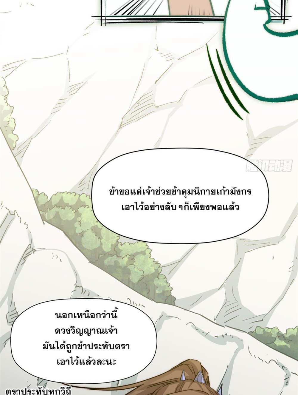Top Tier Providence แปลไทย