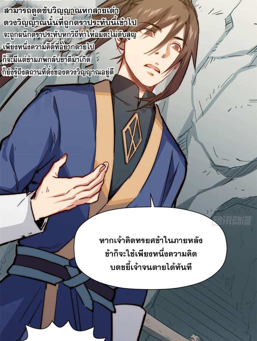 Top Tier Providence แปลไทย