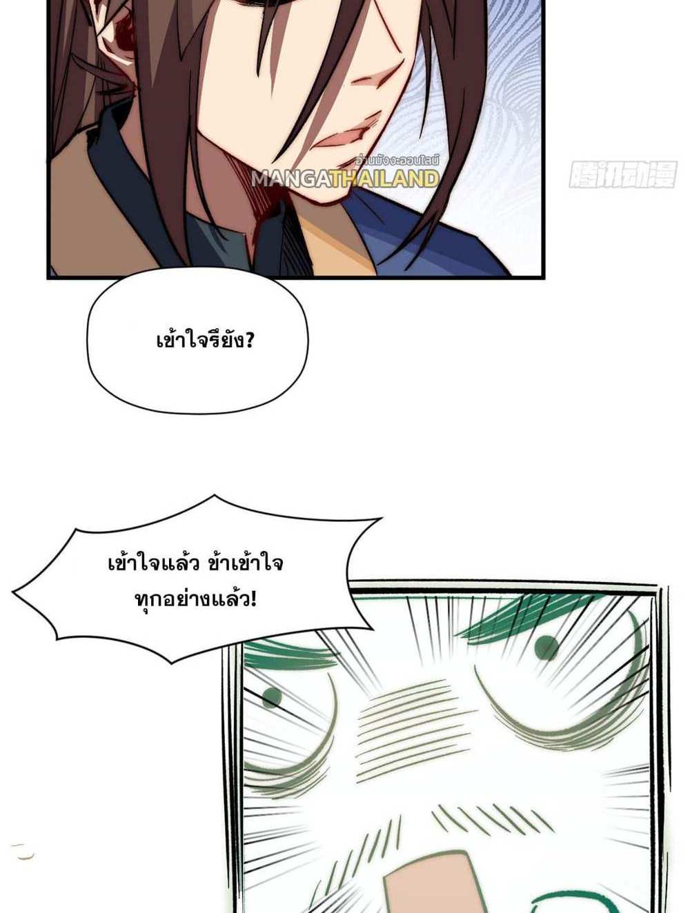 Top Tier Providence แปลไทย