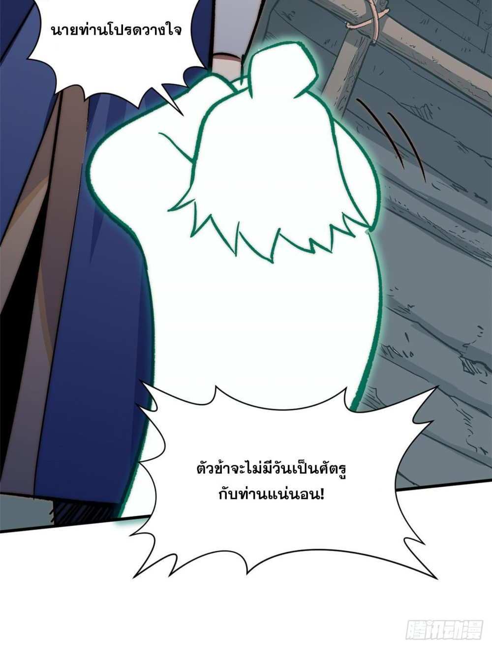 Top Tier Providence แปลไทย