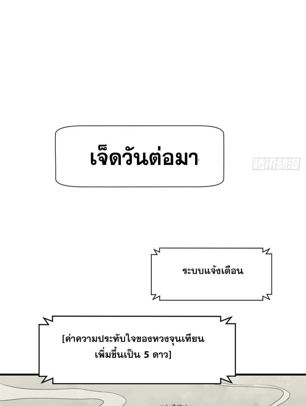 Top Tier Providence แปลไทย