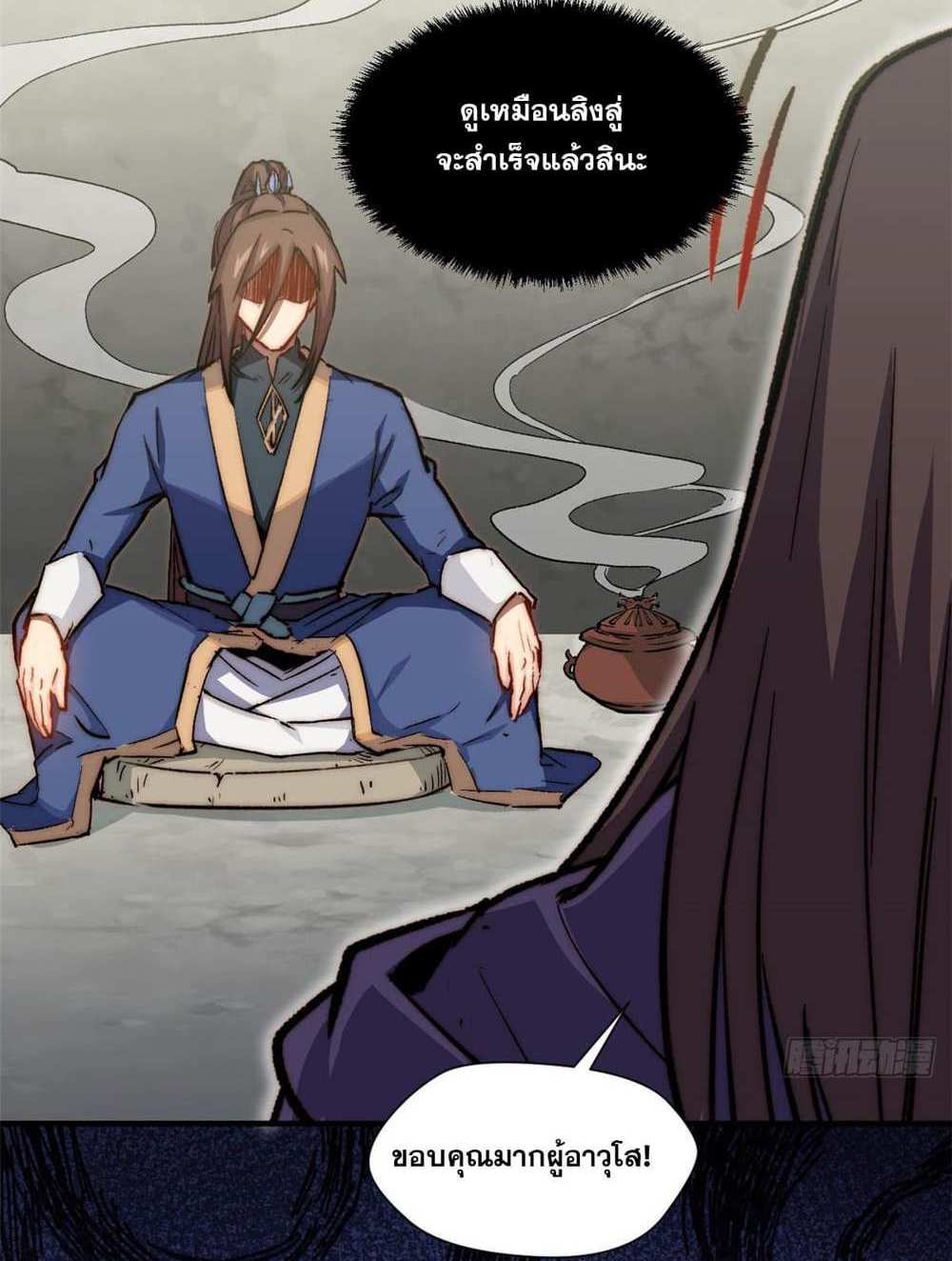 Top Tier Providence แปลไทย