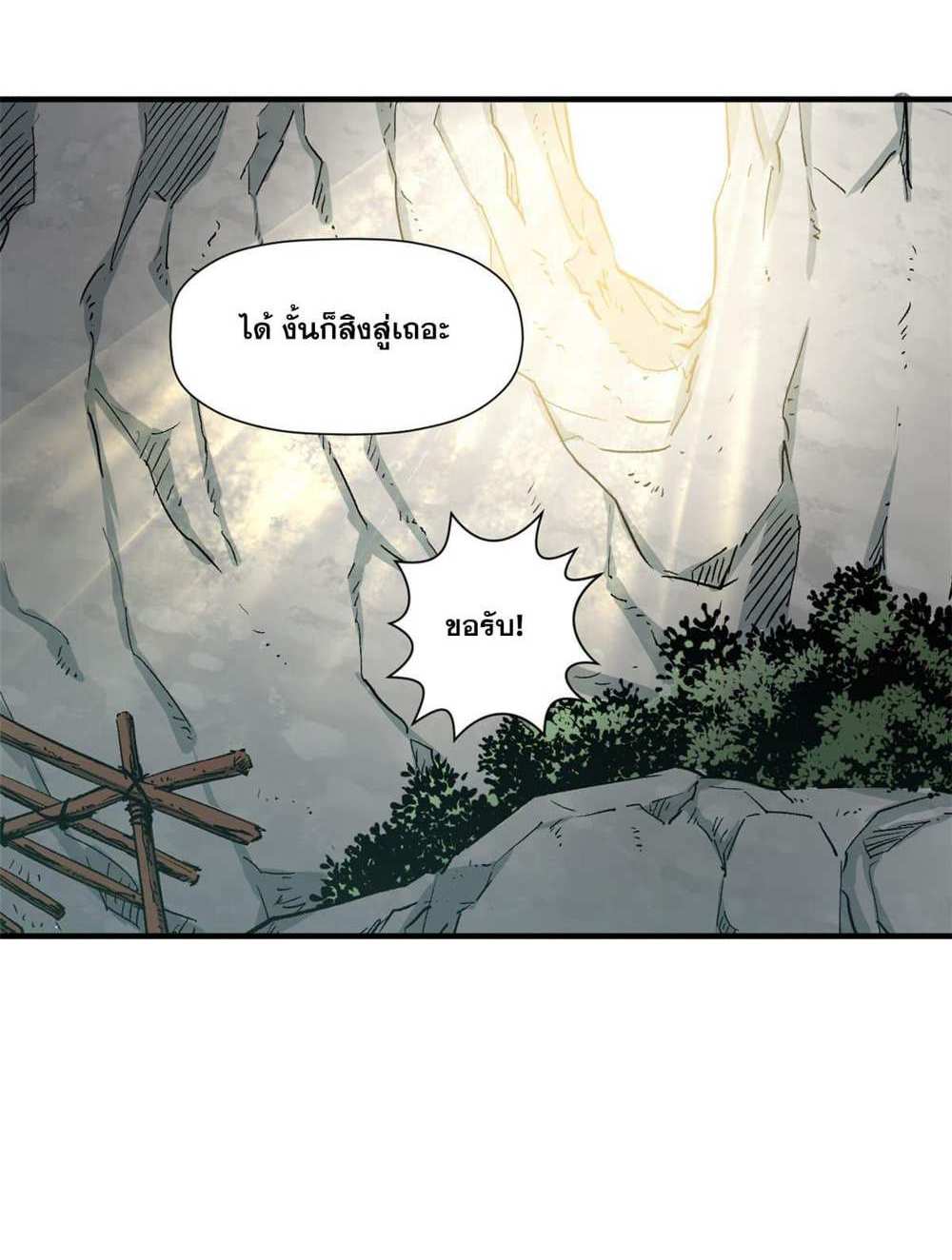 Top Tier Providence แปลไทย