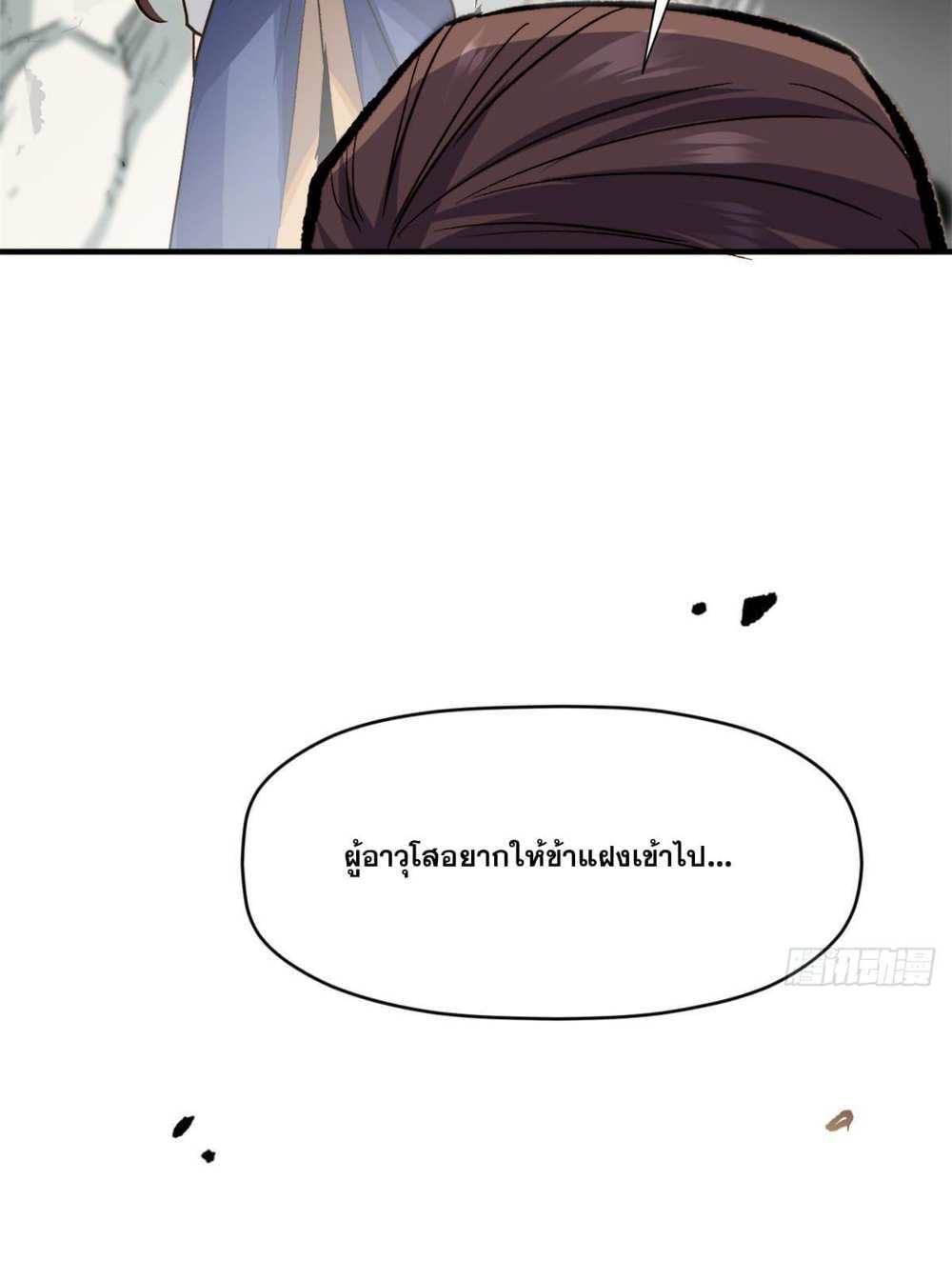 Top Tier Providence แปลไทย