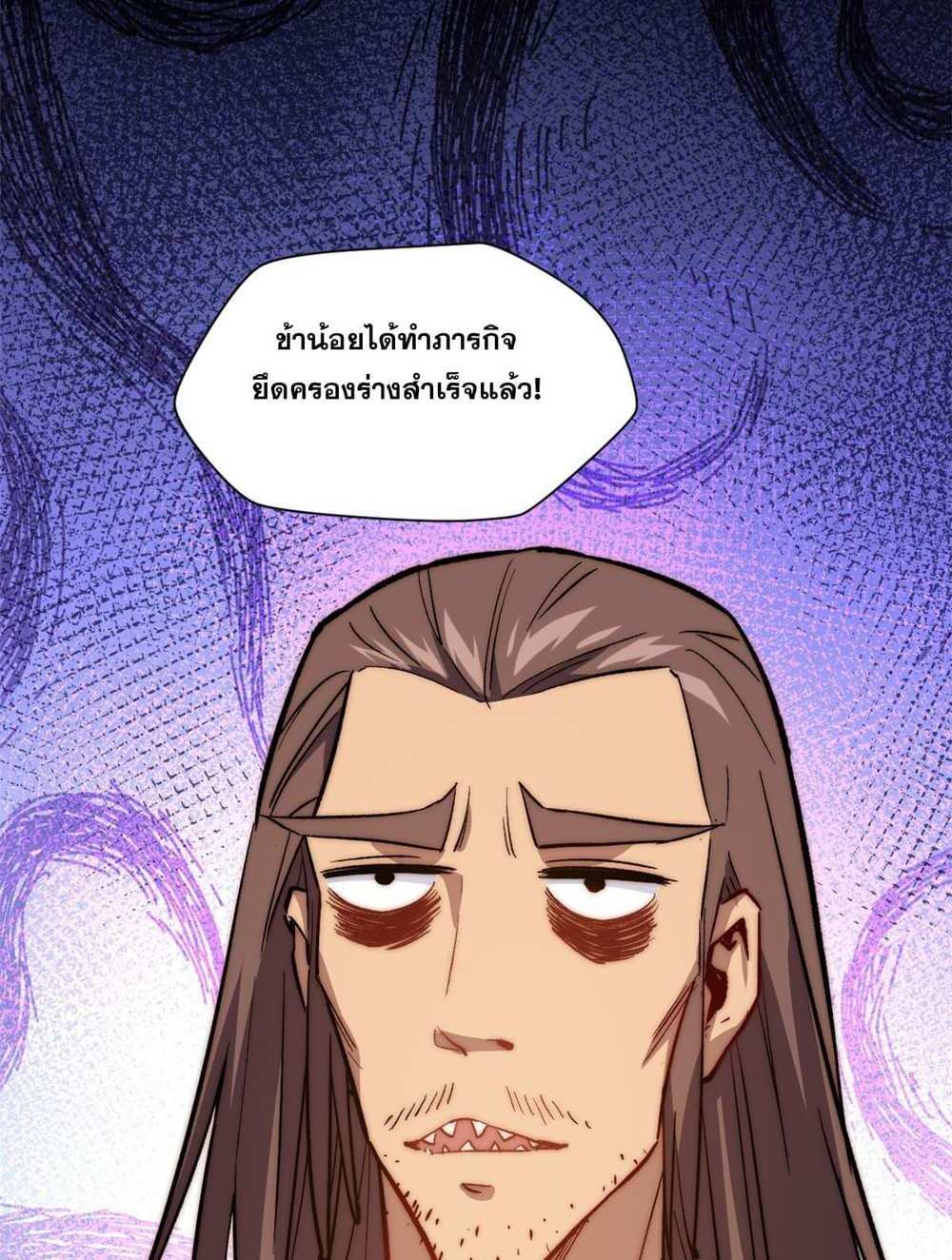 Top Tier Providence แปลไทย