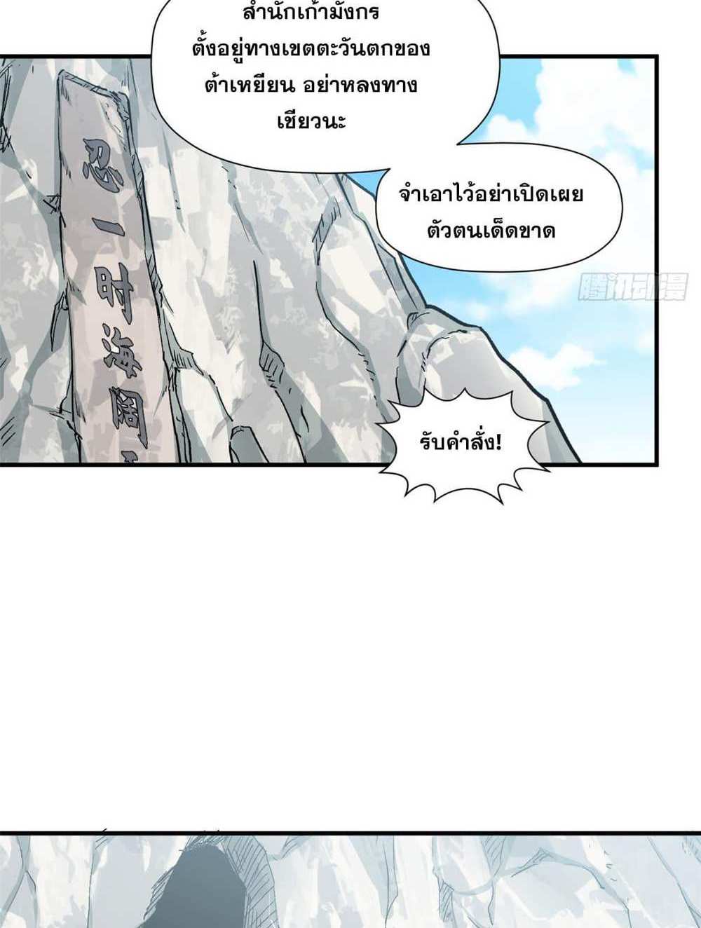 Top Tier Providence แปลไทย